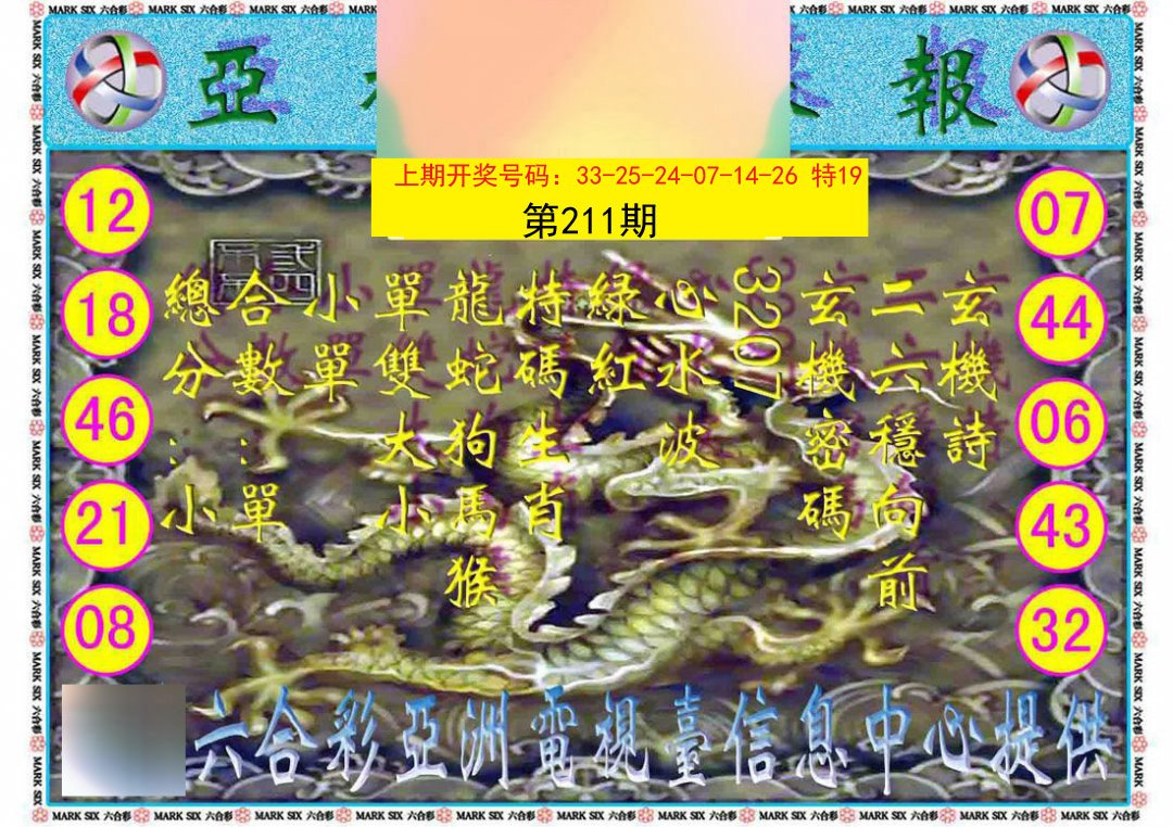 2024211期亚视内幕报