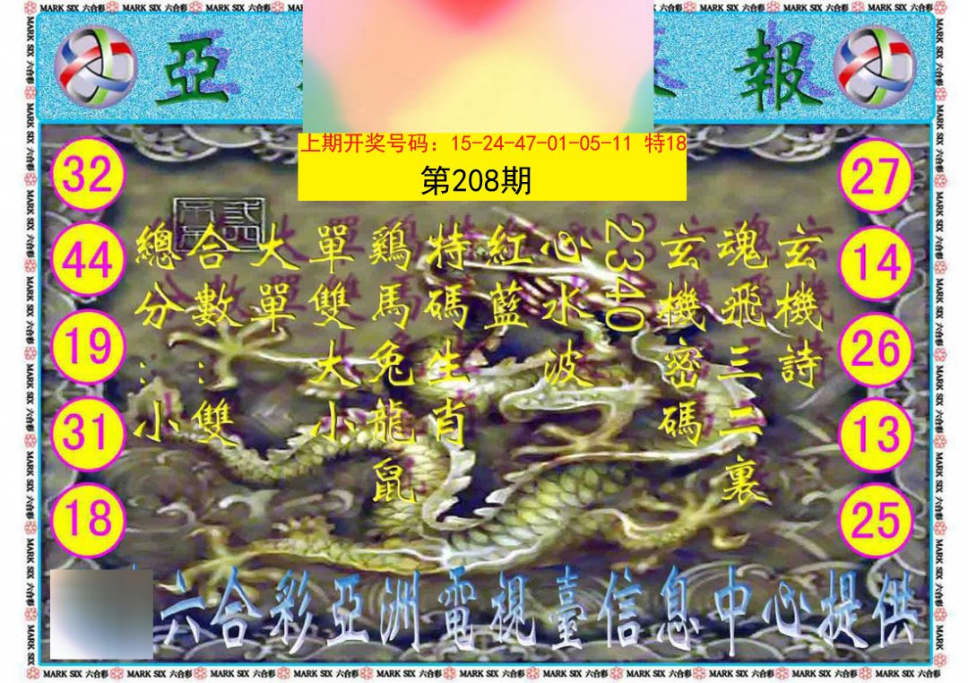 2024208期亚视内幕报
