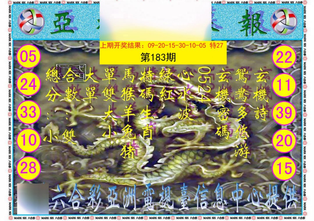 2024183期亚视内幕报
