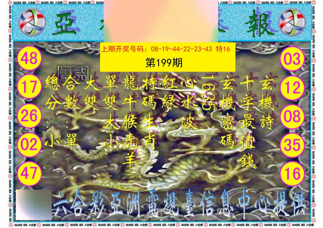 2024199期亚视内幕报