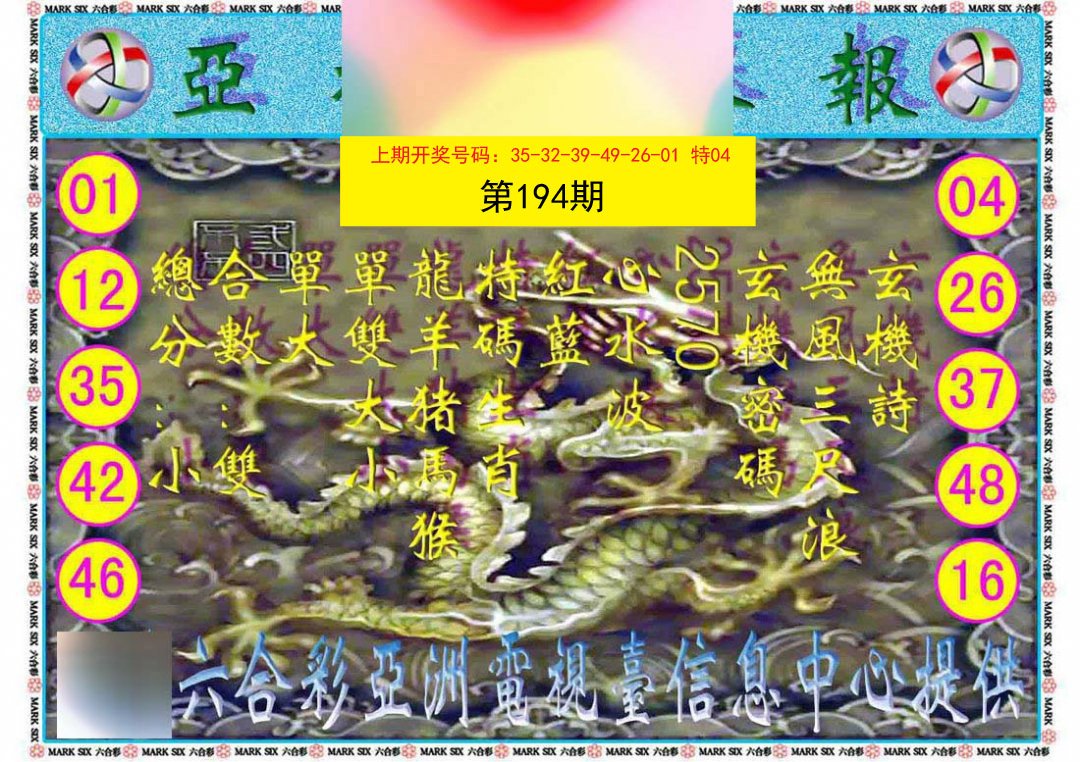 2024194期亚视内幕报