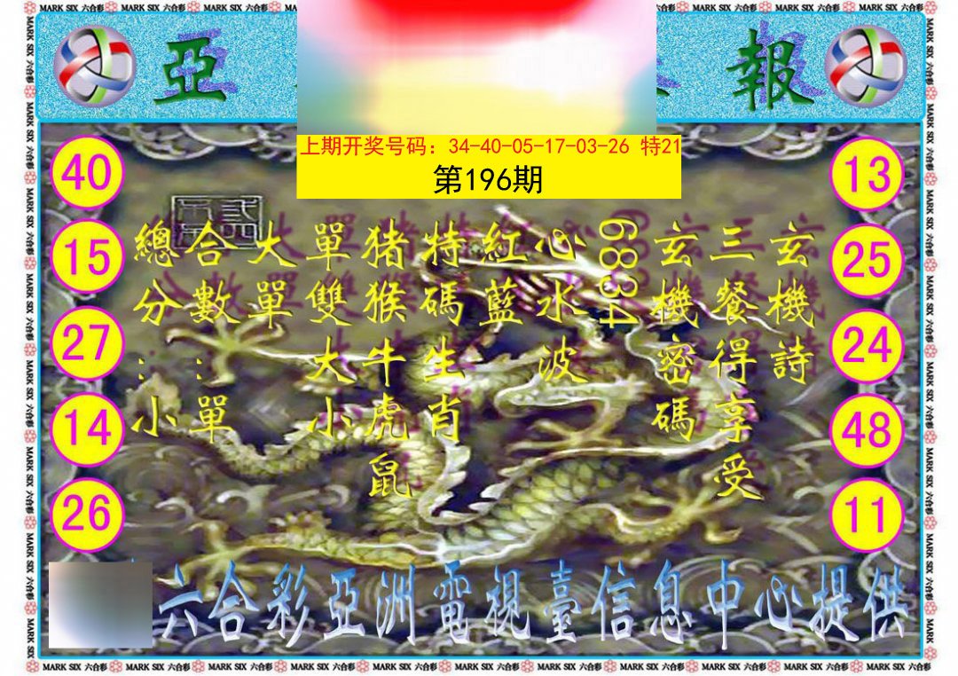2024196期亚视内幕报