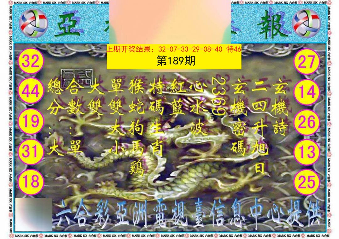 2024189期亚视内幕报