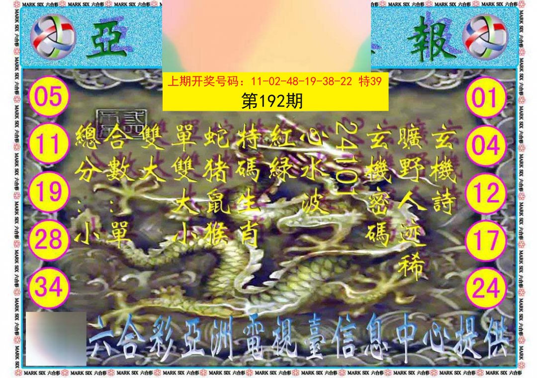 2024192期亚视内幕报
