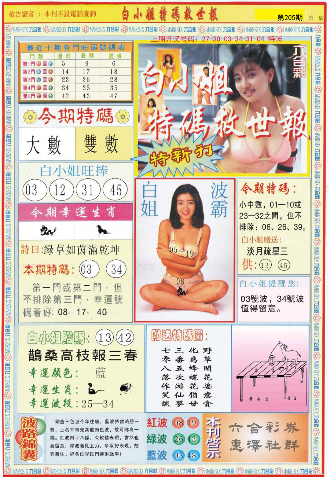 2024205期白小姐特新刊A