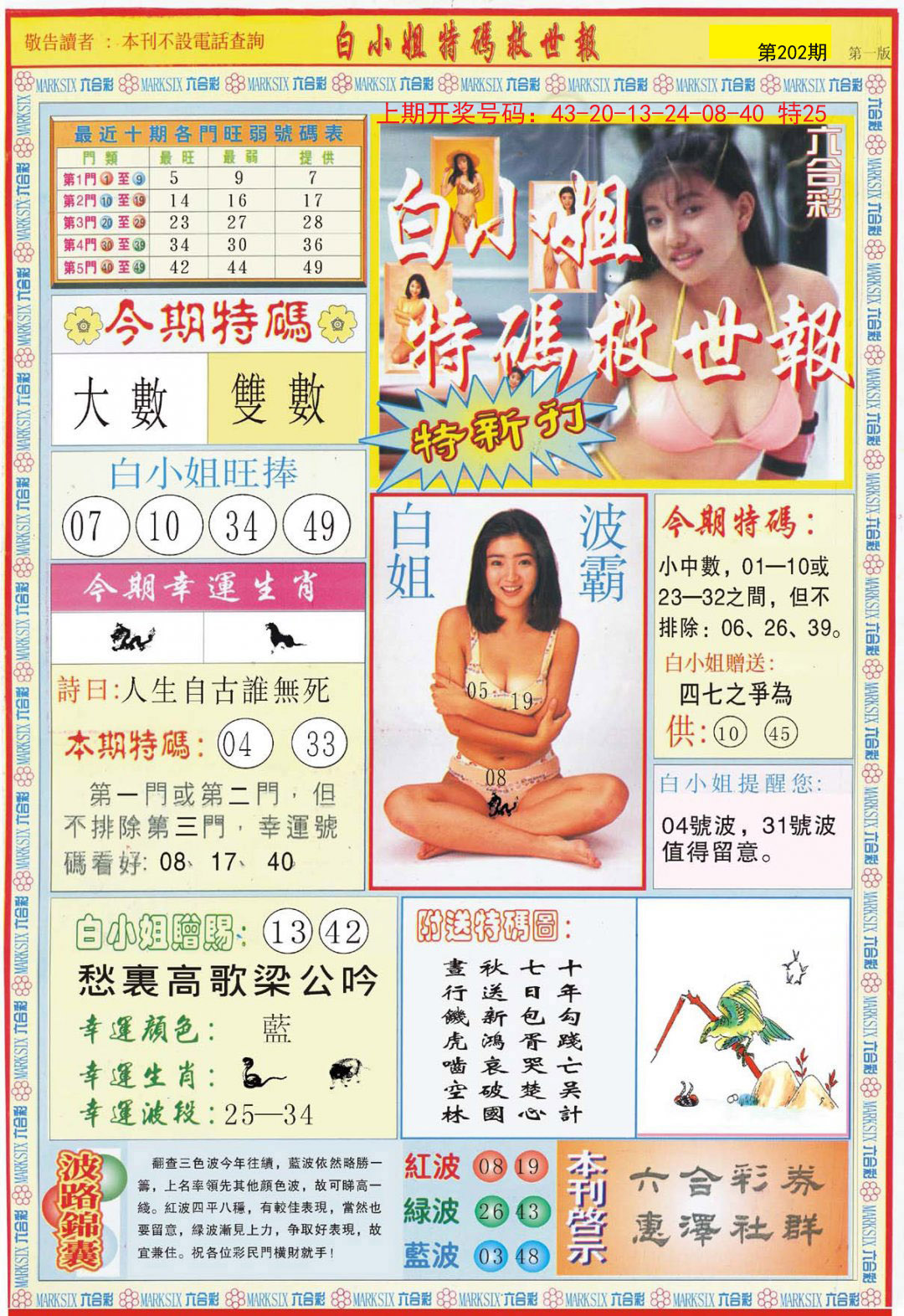 2024202期白小姐特新刊A