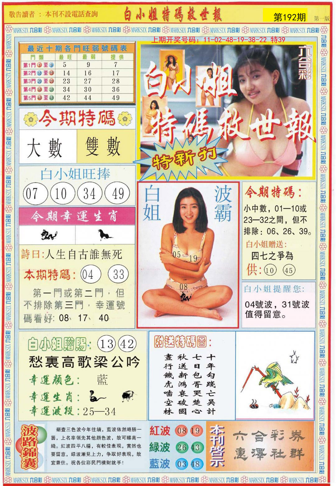 2024192期白小姐特新刊A