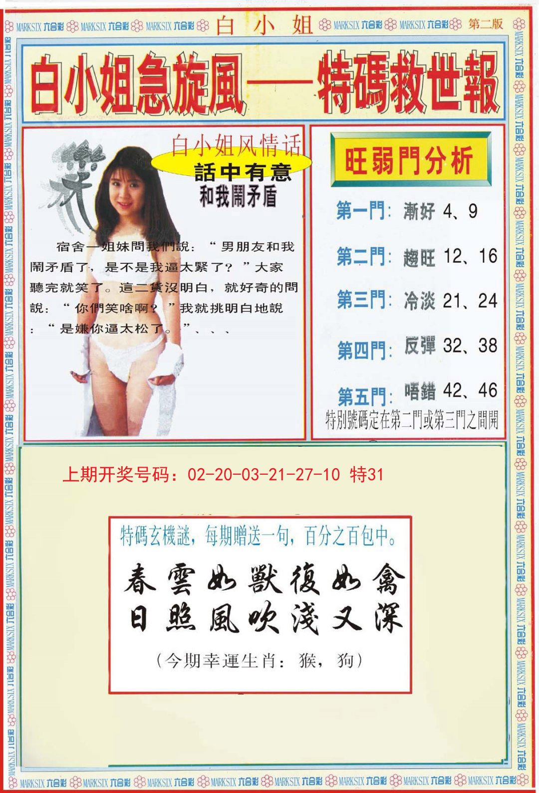 2024193期白小姐特新刊B