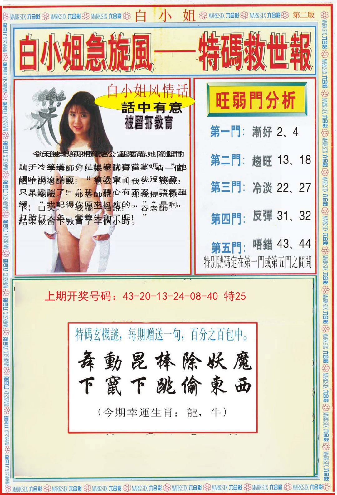 2024202期白小姐特新刊B