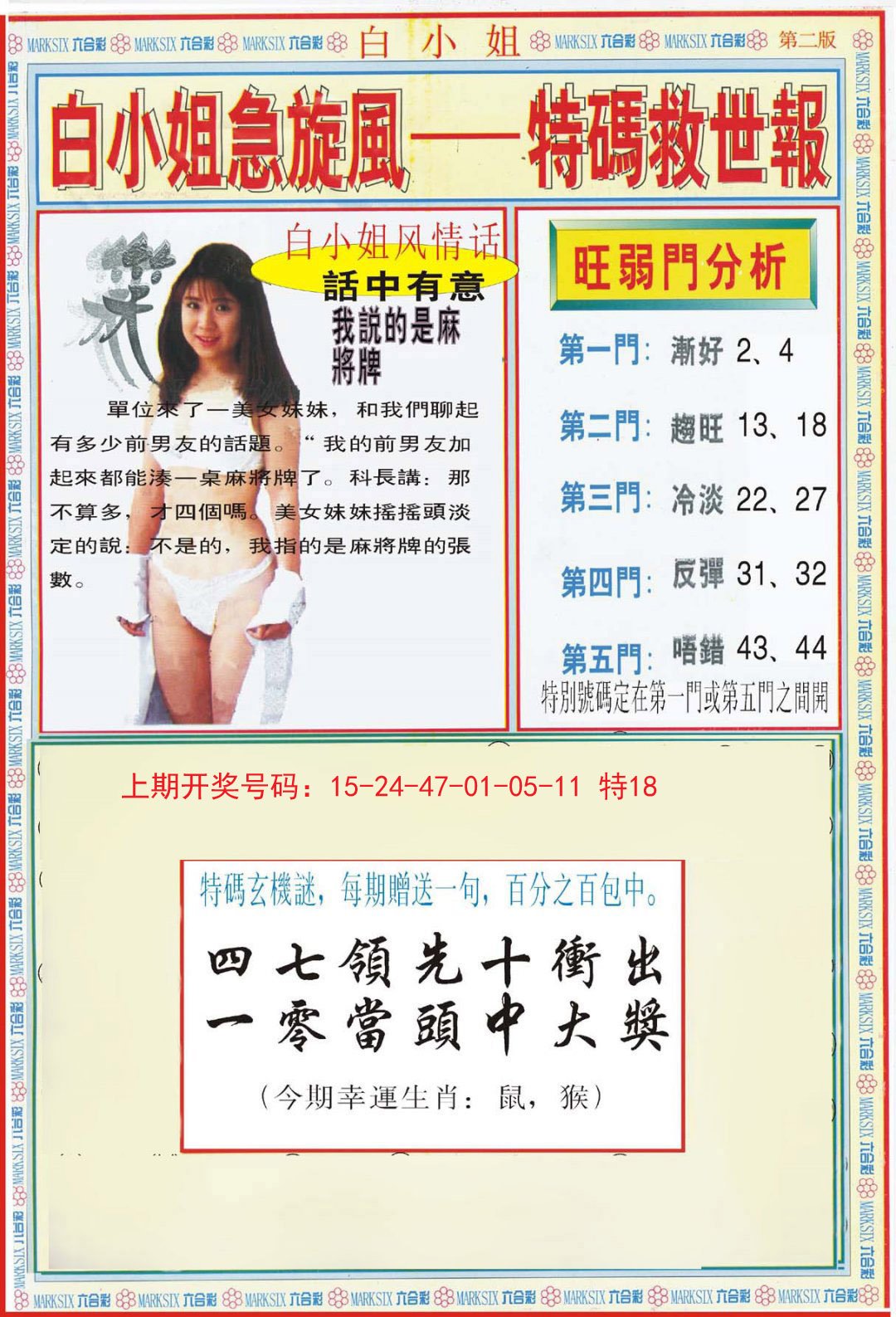 2024208期白小姐特新刊B