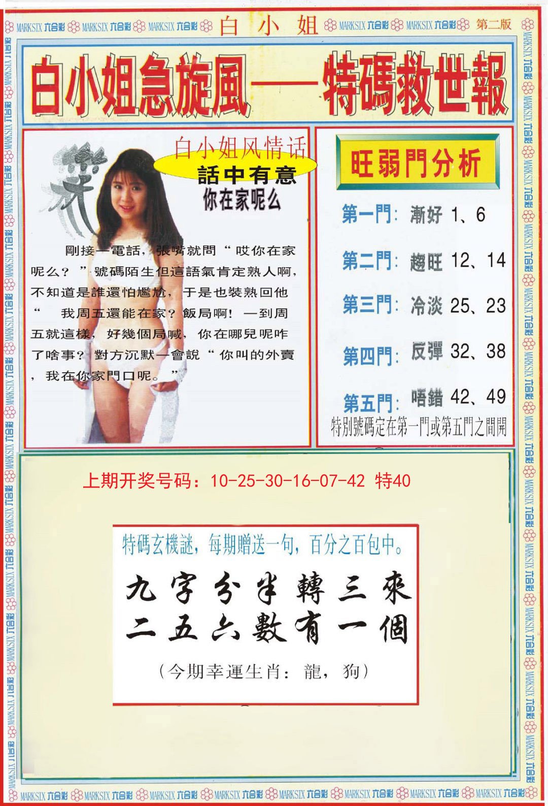 2024206期白小姐特新刊B