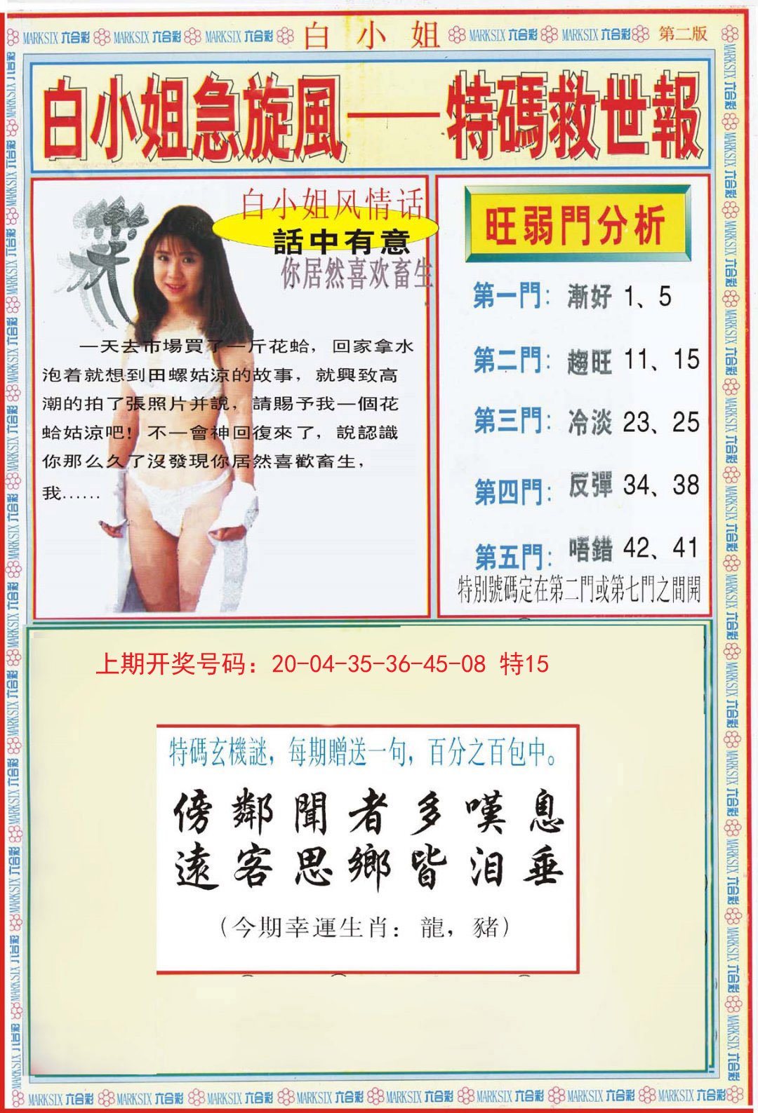 2024200期白小姐特新刊B