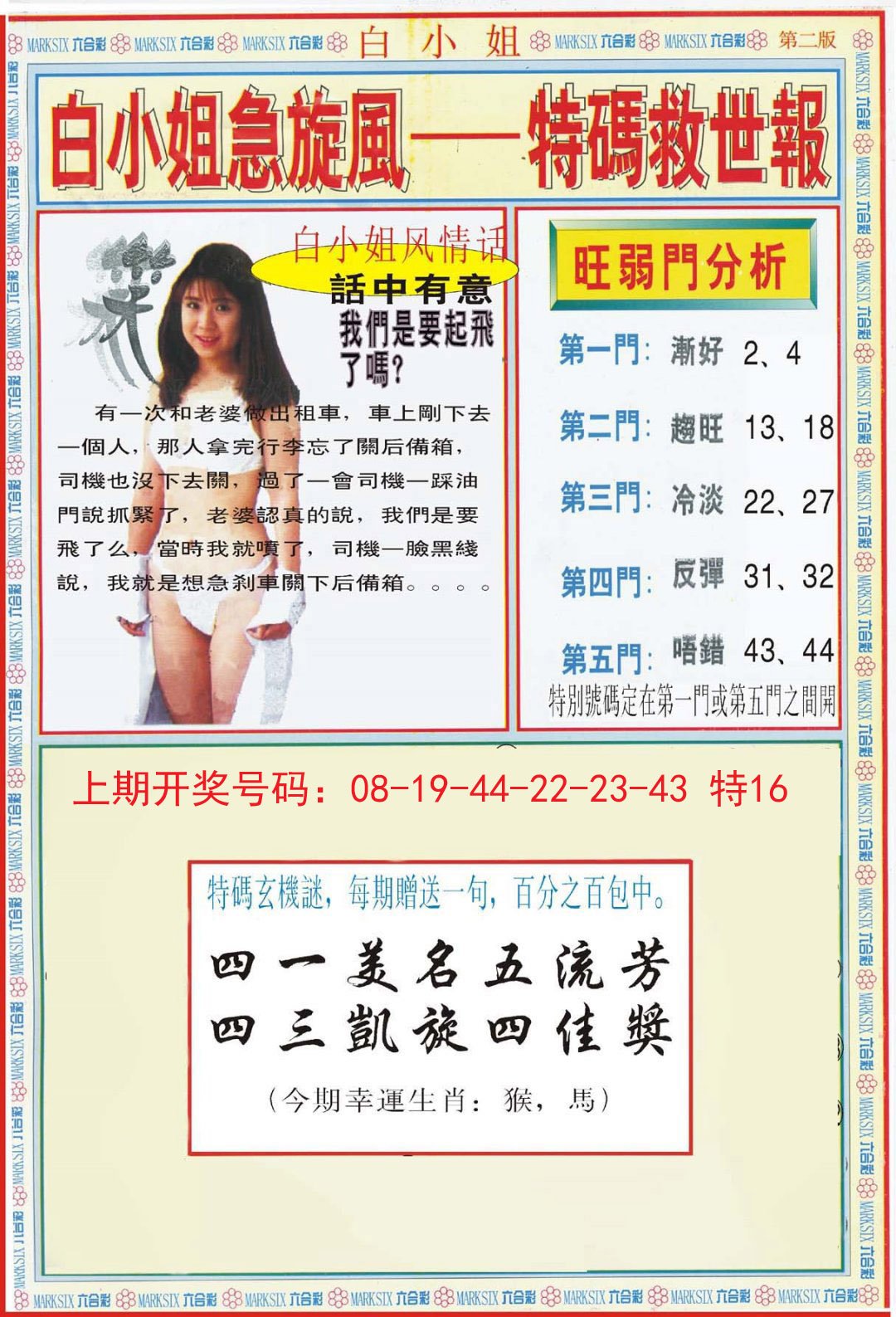2024199期白小姐特新刊B