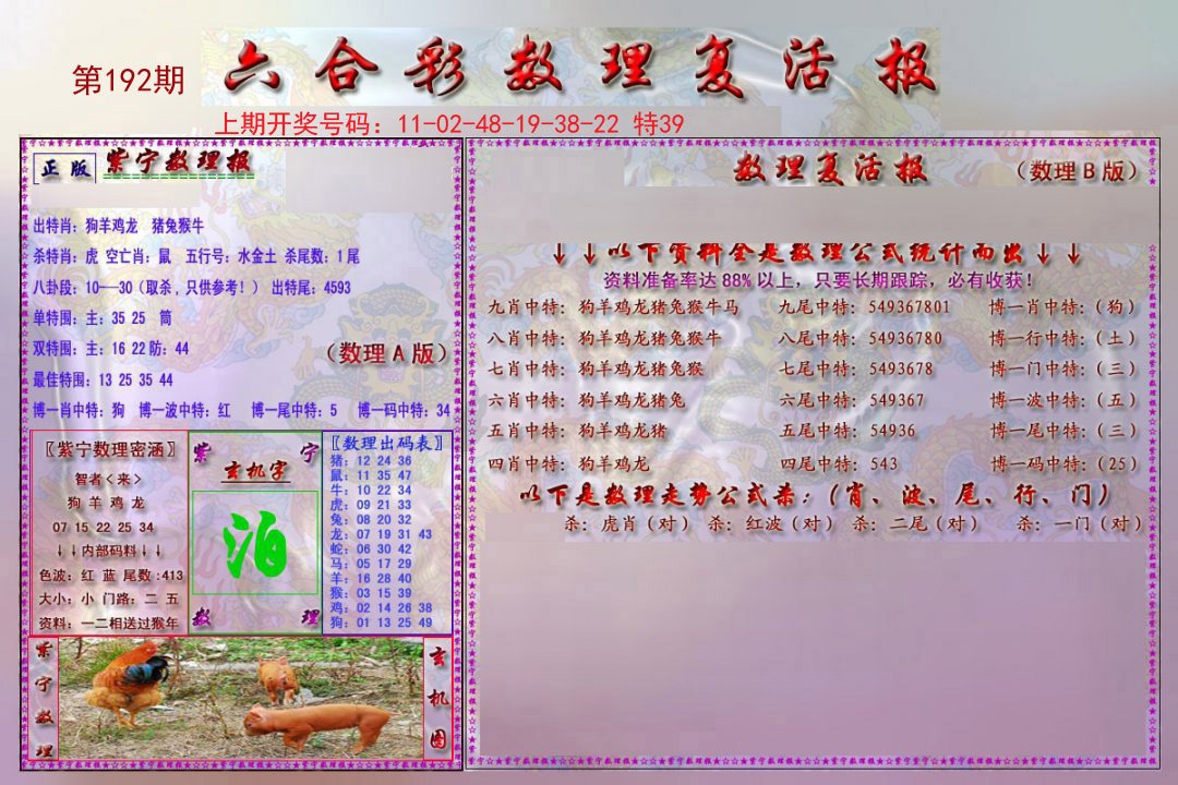 2024192期数理复活报