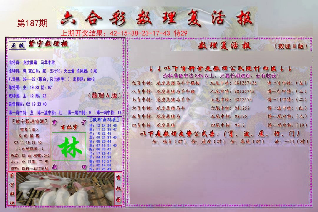 2024187期数理复活报