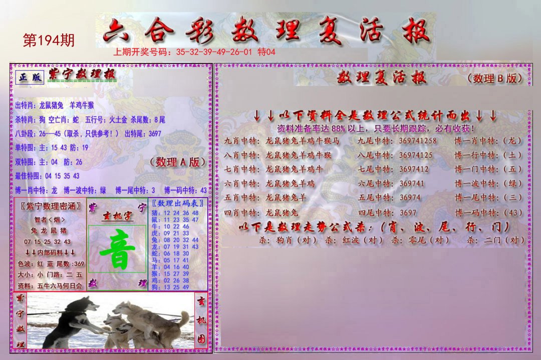 2024194期数理复活报