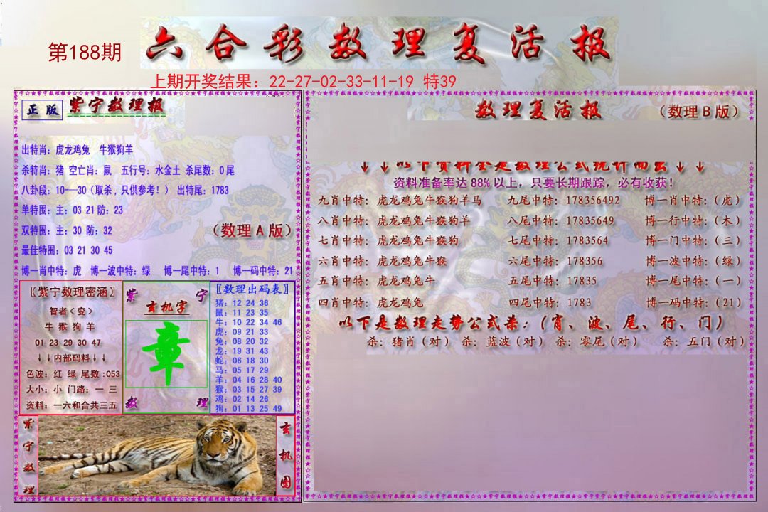 2024188期数理复活报