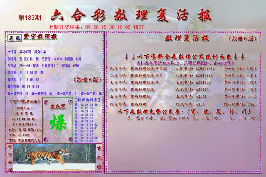 2024183期数理复活报