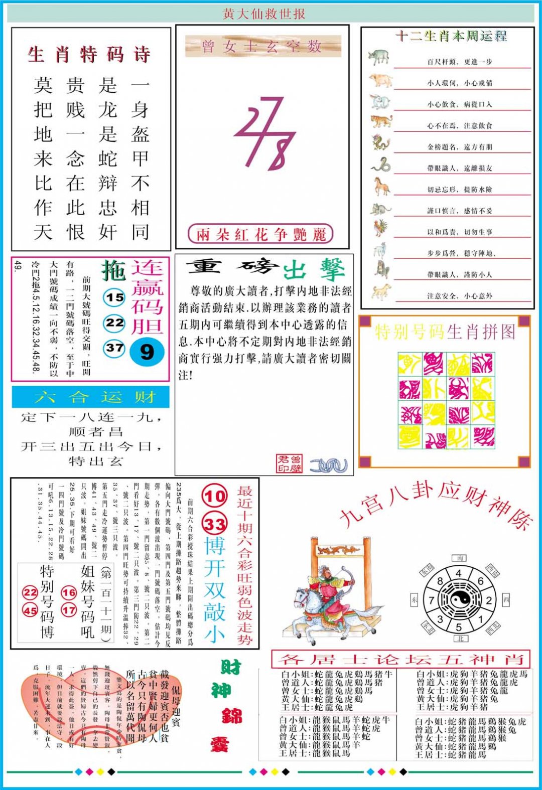 2024194期黄大仙救世B加大版