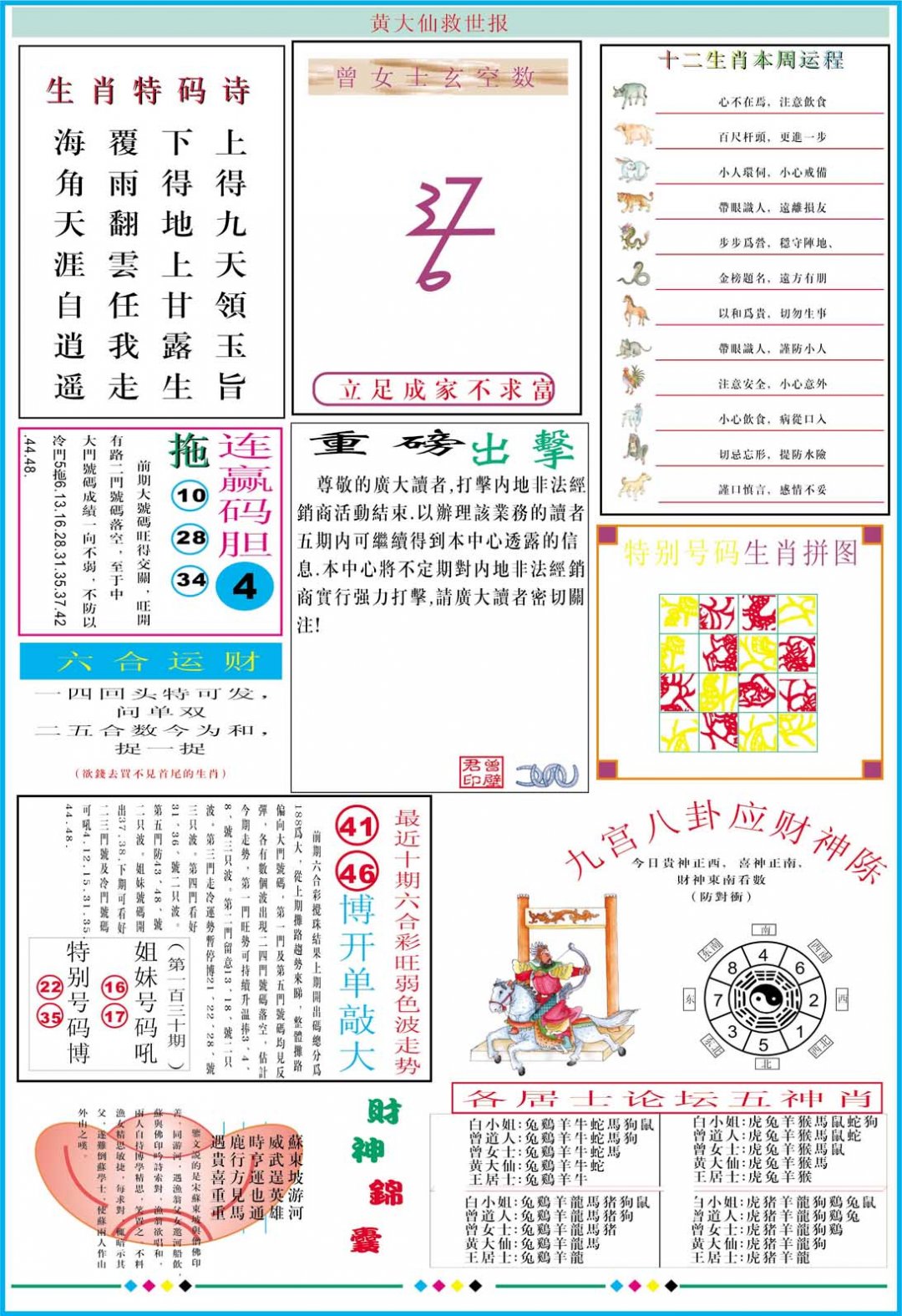 2024212期黄大仙救世B加大版