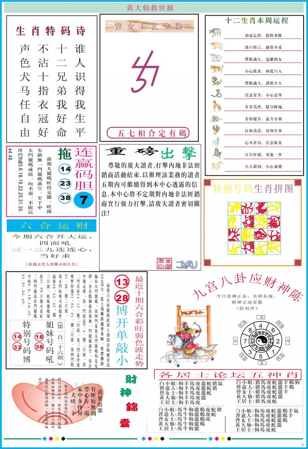 2024208期黄大仙救世B加大版