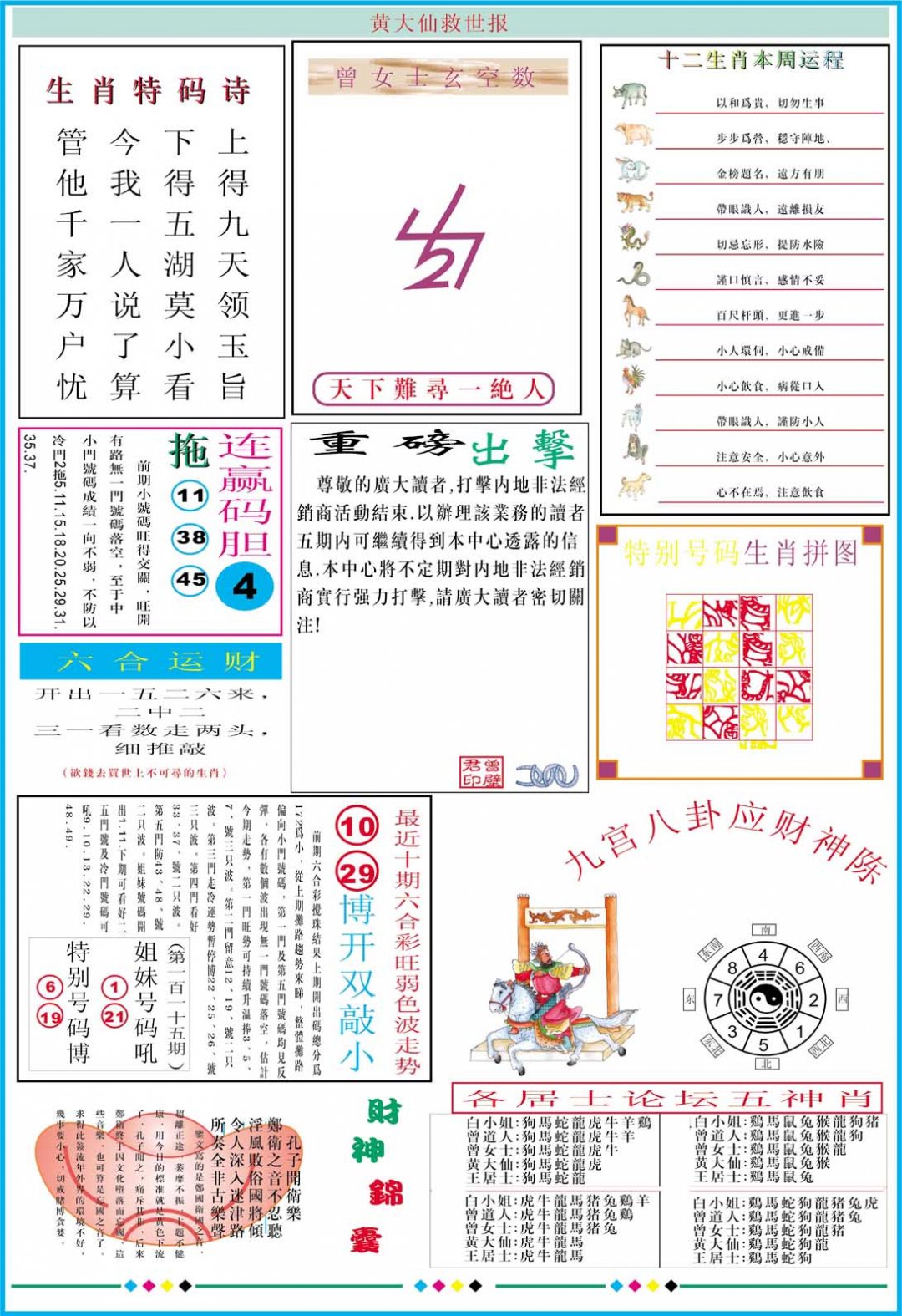 2024198期黄大仙救世B加大版