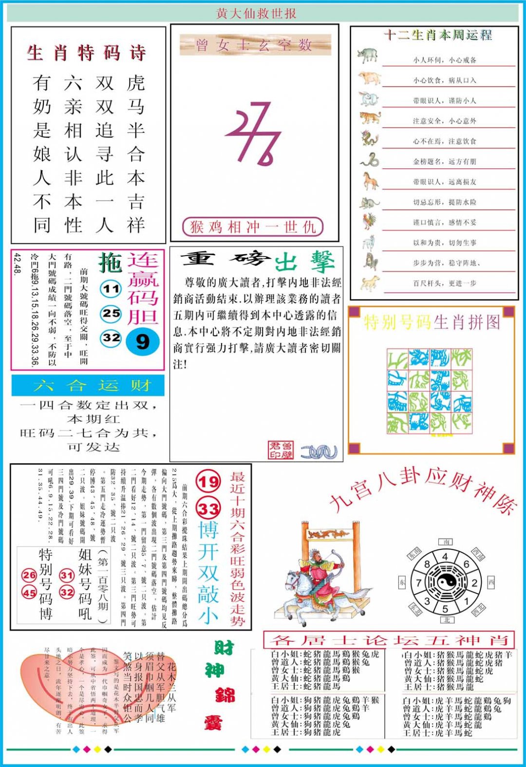 2024191期黄大仙救世B加大版