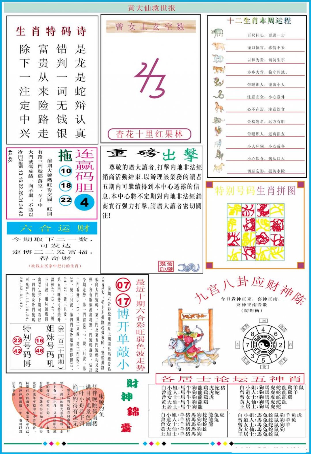 2024206期黄大仙救世B加大版