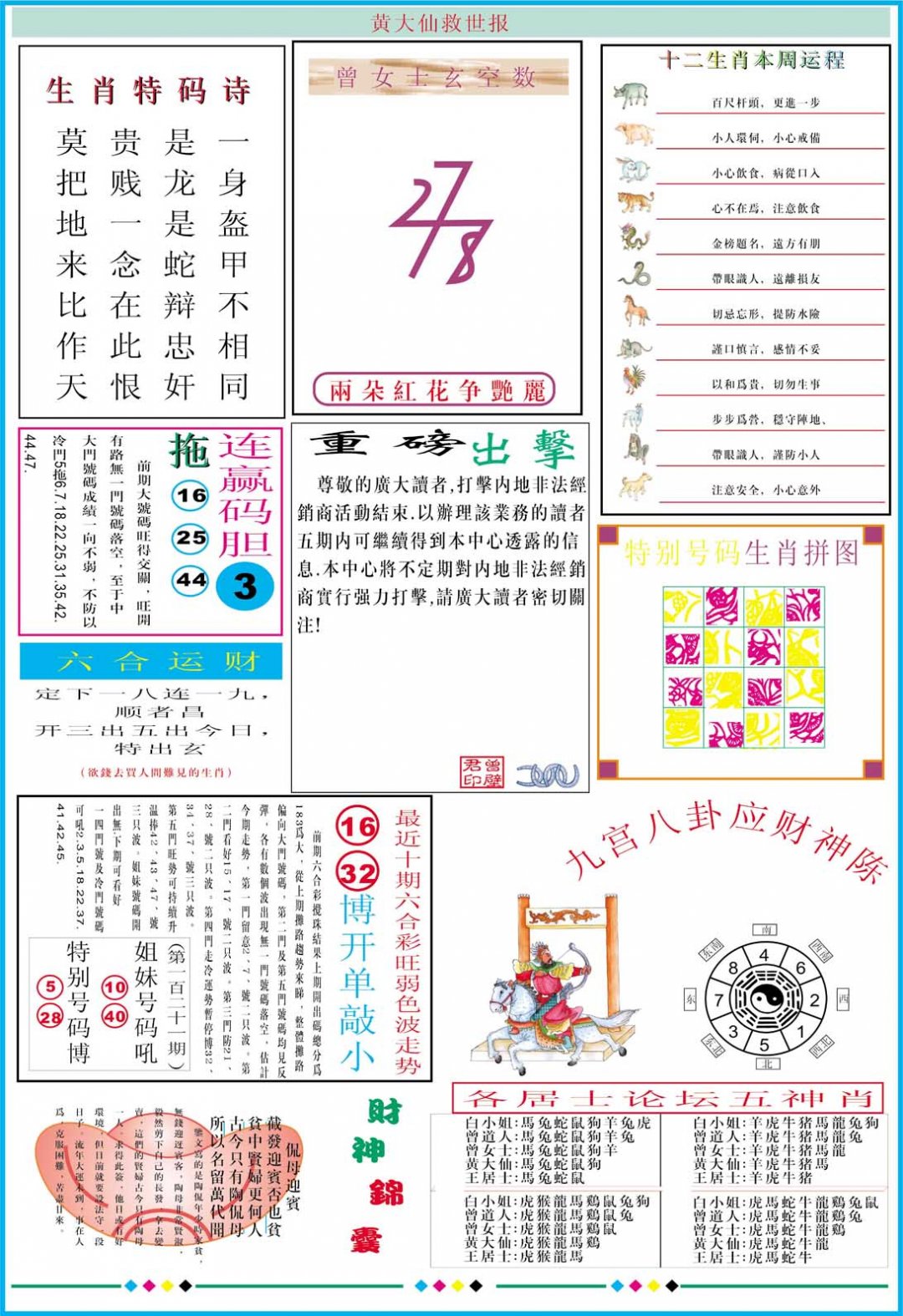 2024203期黄大仙救世B加大版