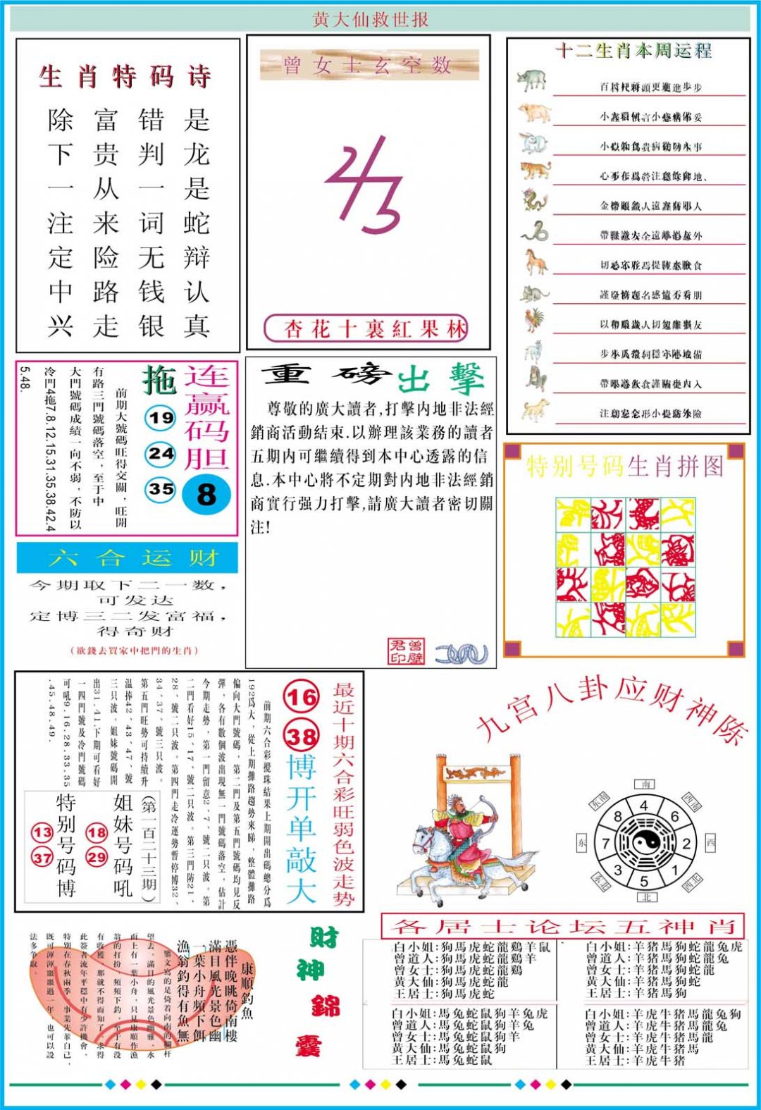 2024205期黄大仙救世B加大版