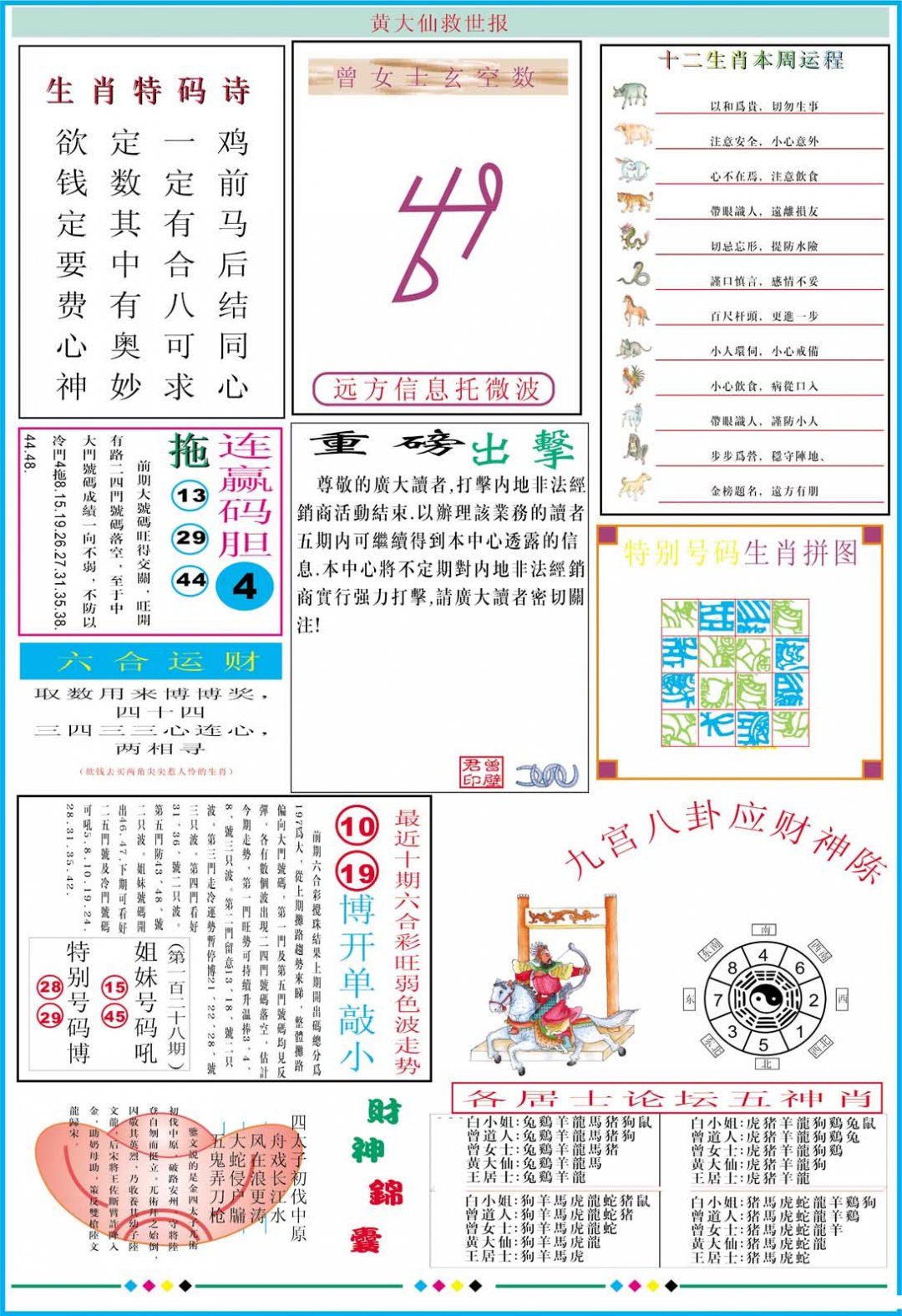 2024210期黄大仙救世B加大版