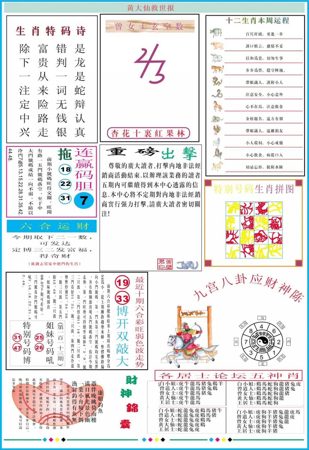 2024196期黄大仙救世B加大版
