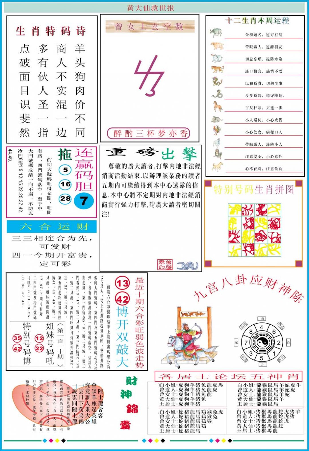 2024193期黄大仙救世B加大版