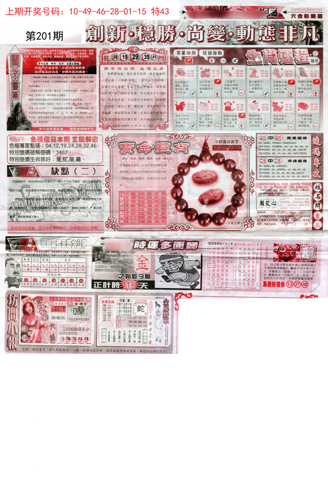 2024201期新六合精选C