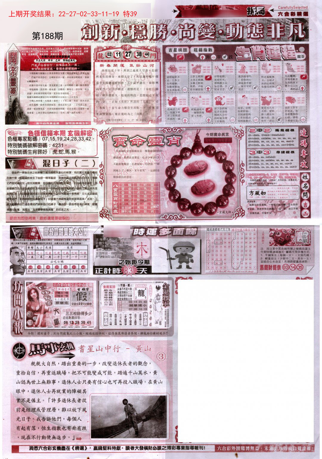 2024188期新六合精选C