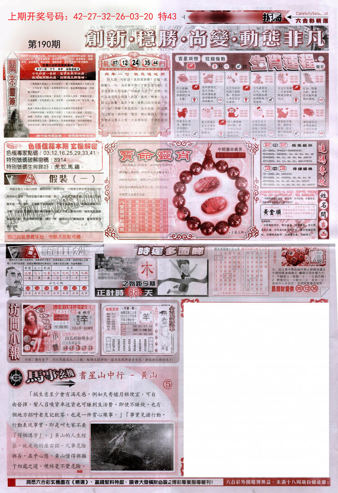 2024190期新六合精选C