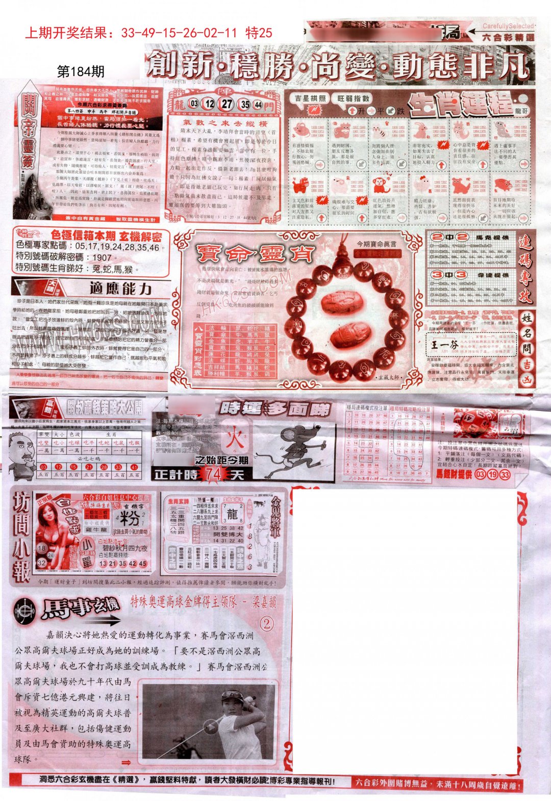 2024184期新六合精选C