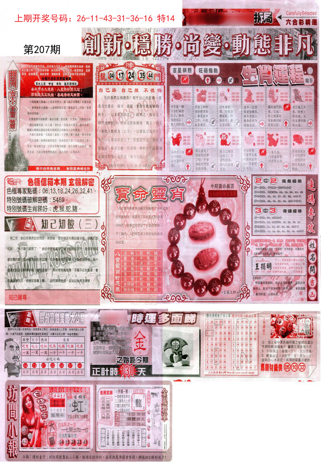 2024207期新六合精选C