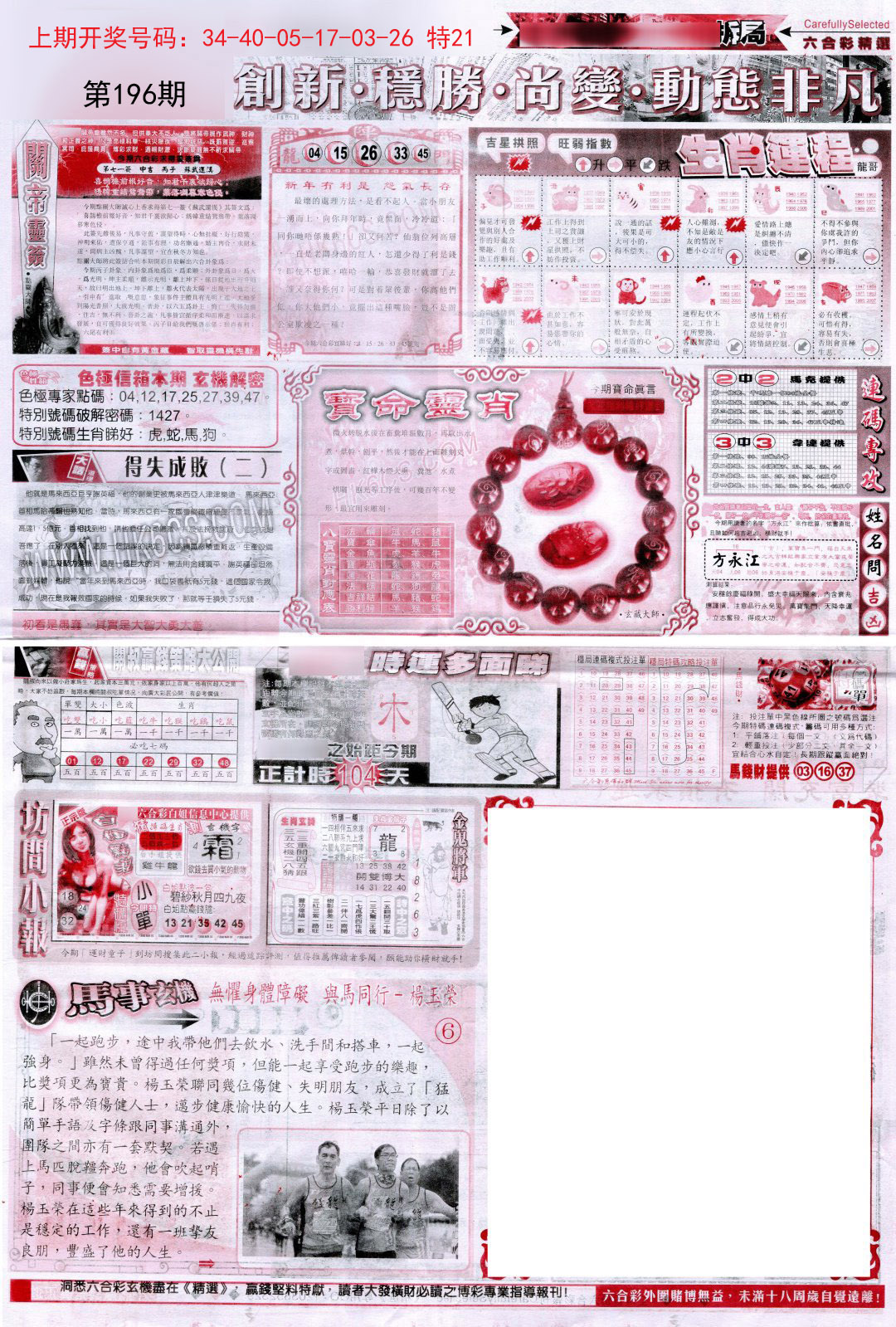 2024196期新六合精选C
