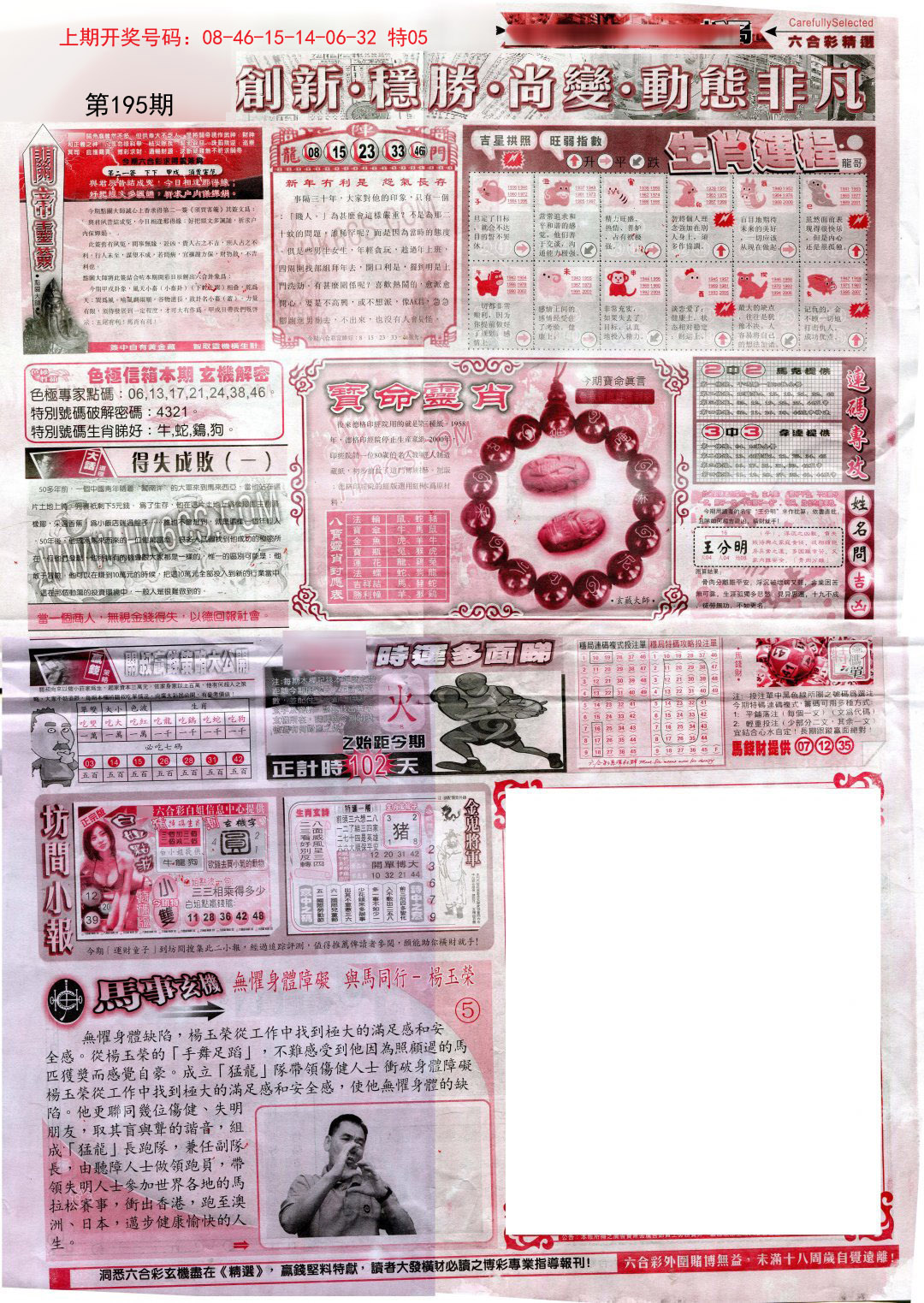 2024195期新六合精选C
