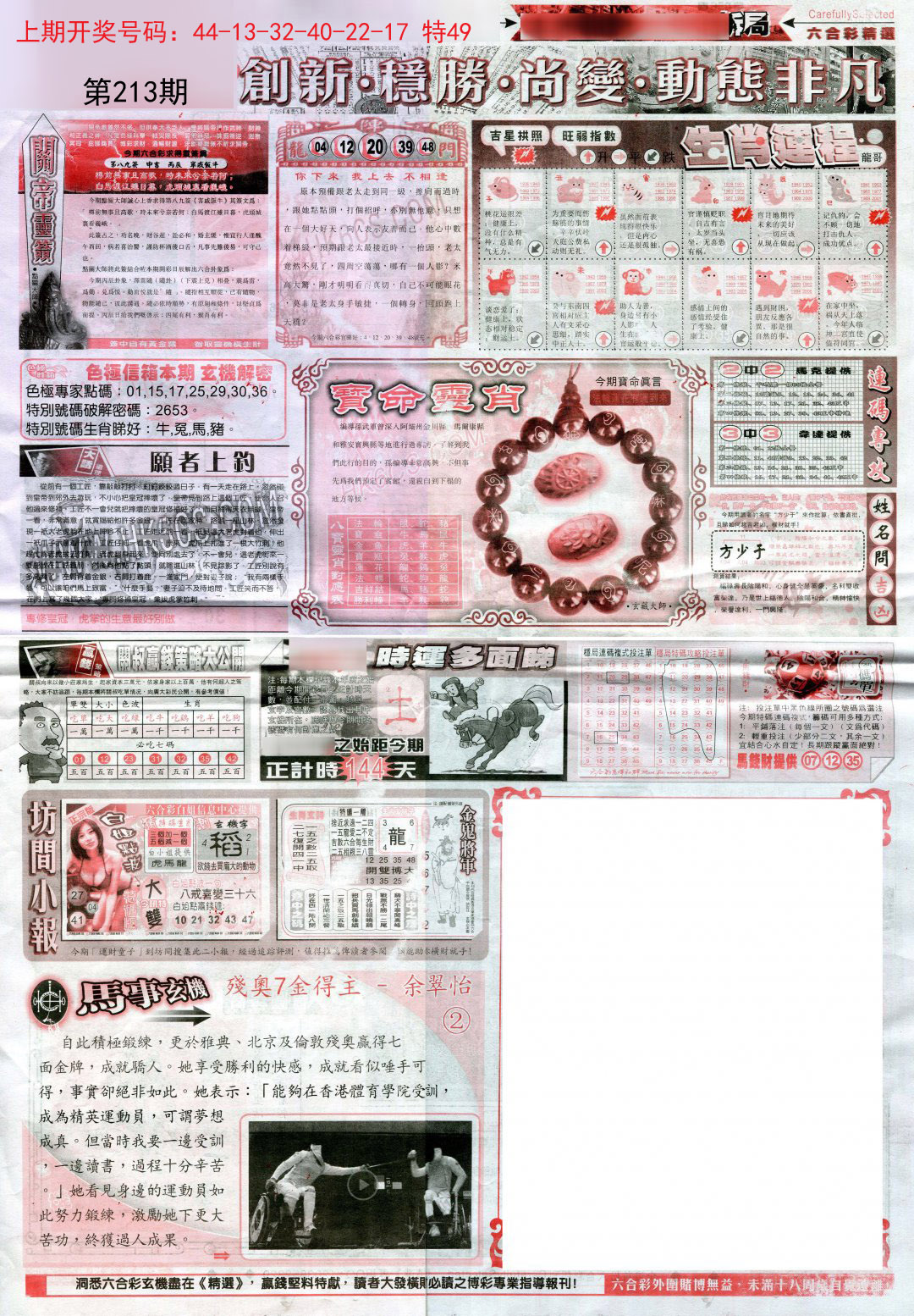 2024213期新六合精选C