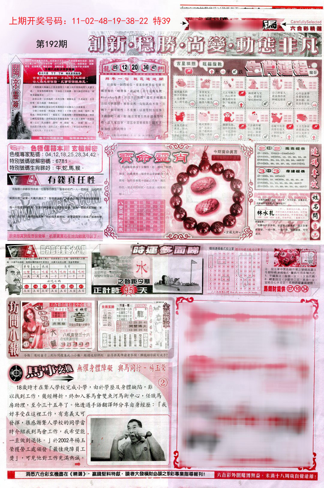 2024192期新六合精选C