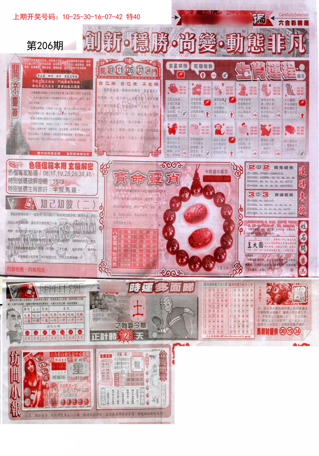 2024206期新六合精选C