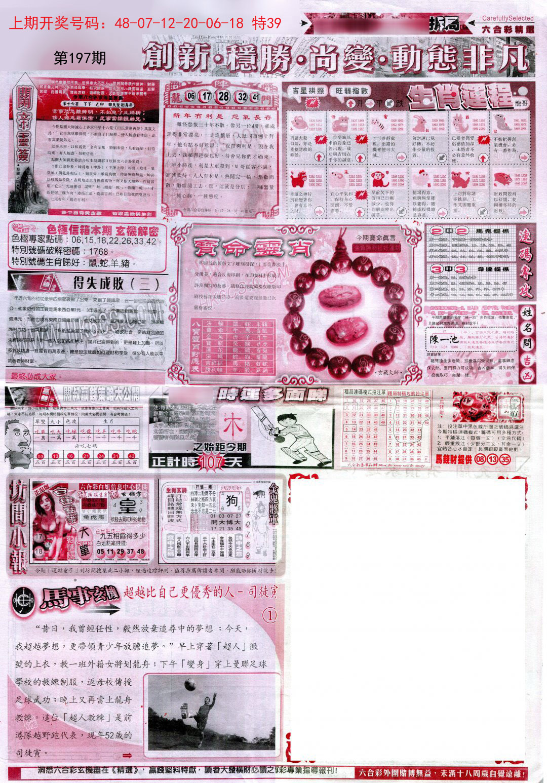 2024197期新六合精选C