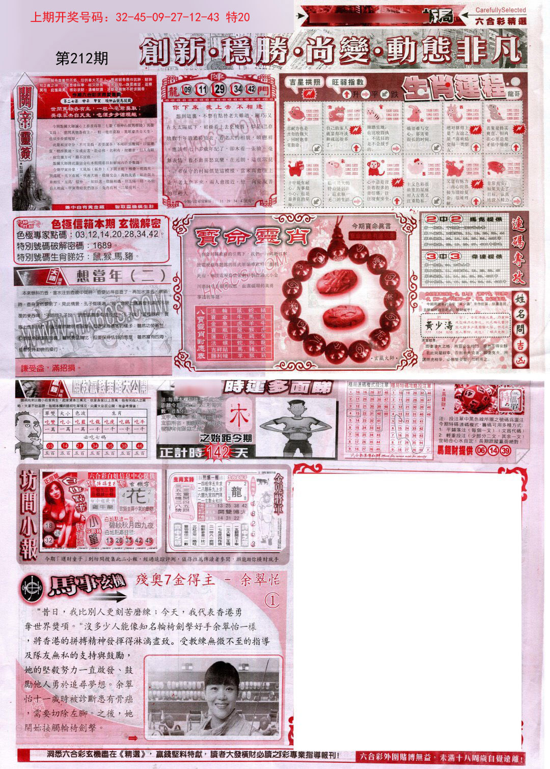 2024212期新六合精选C