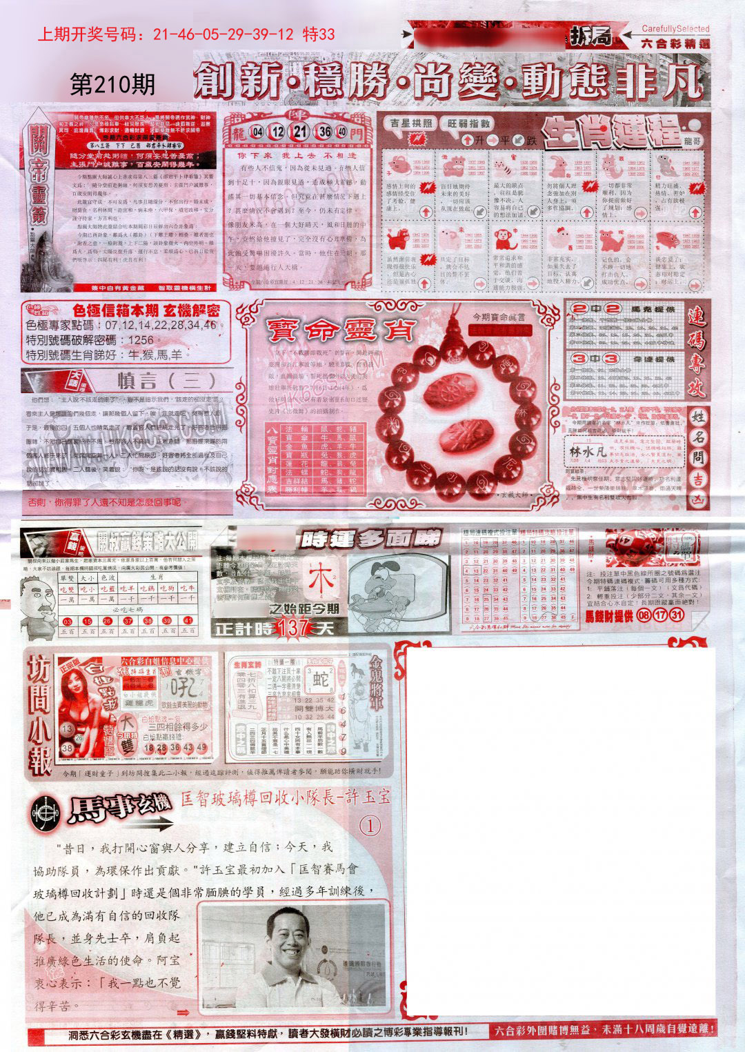 2024210期新六合精选C