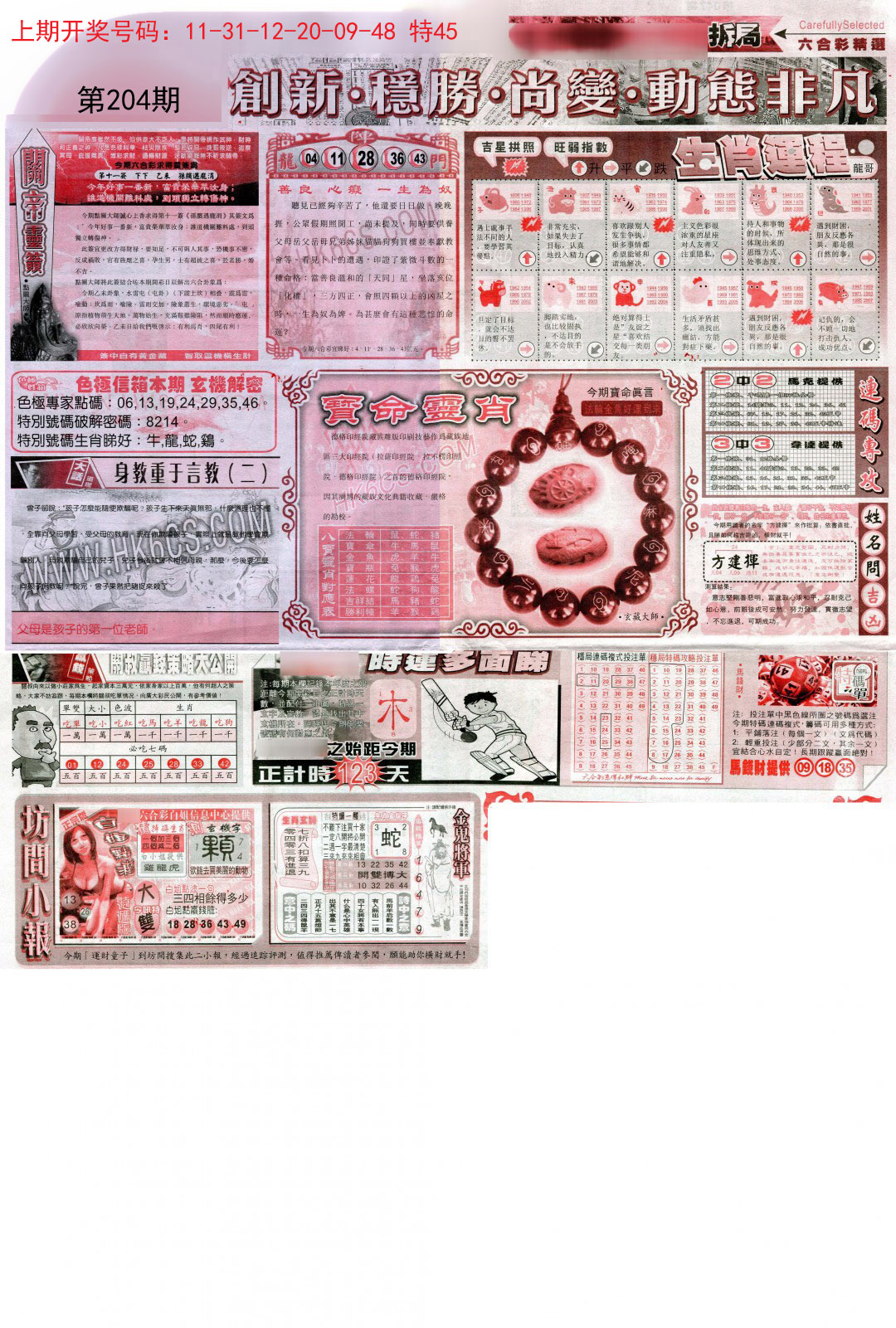 2024204期新六合精选C
