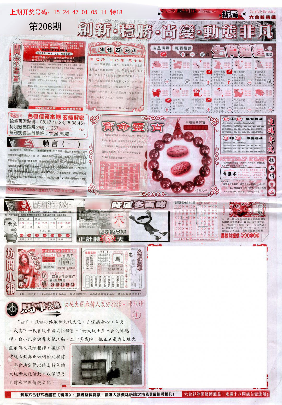 2024208期新六合精选C