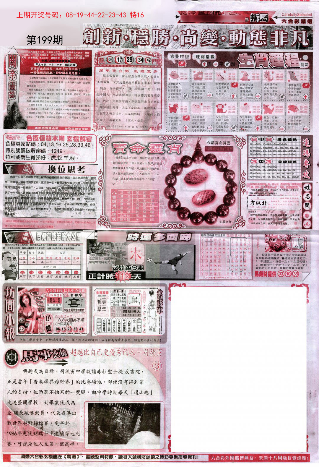 2024199期新六合精选C