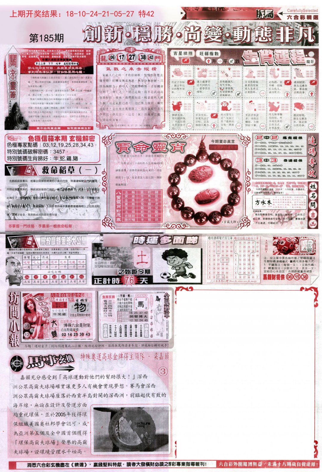 2024185期新六合精选C